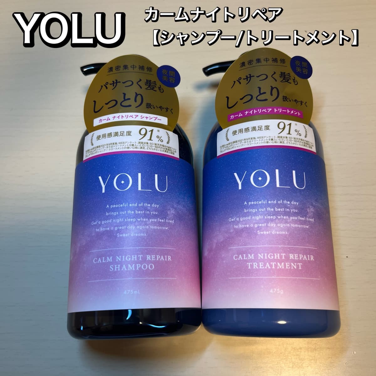 大人気‼️YOLU カームナイトリペア 【シャンプー/トリートメント】