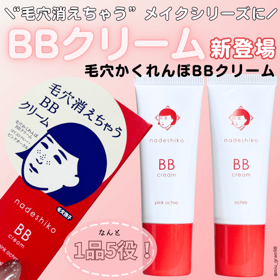 毛穴が消えちゃう！？BBクリーム✨