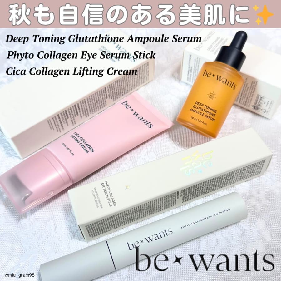 秋も自信のあるお肌でいるためにbe wants✨