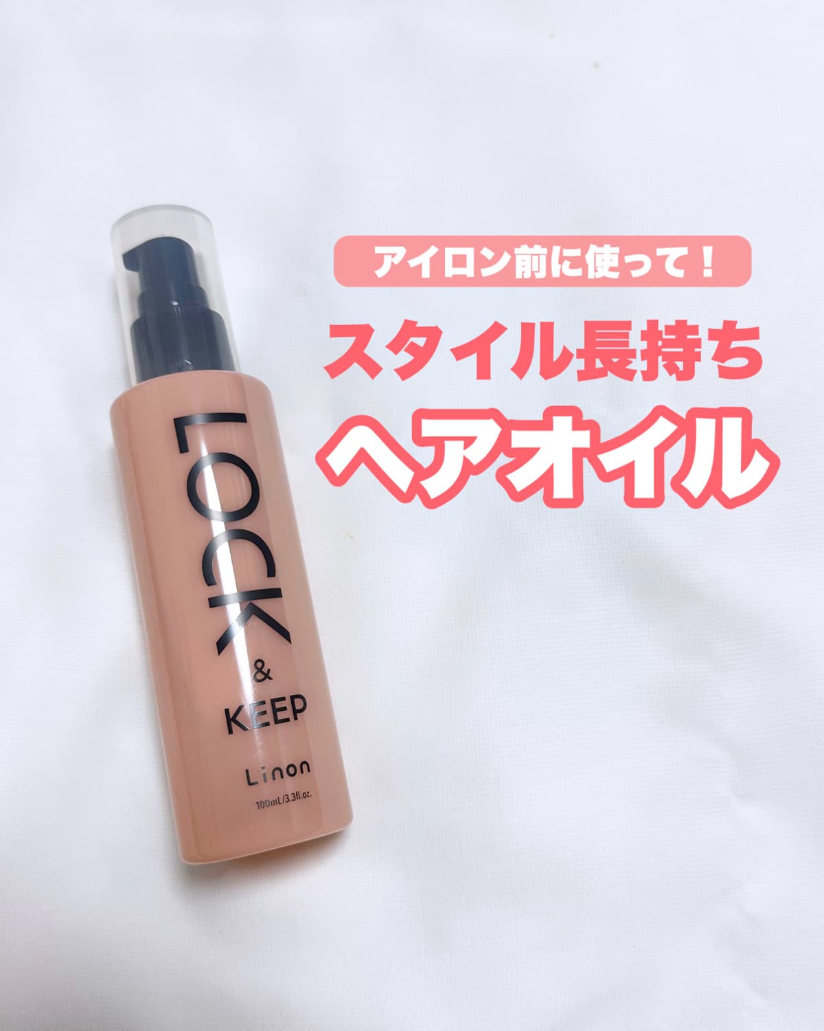 香水代わりにもなる🌷ダメージケアしながら瞬時にスタイルロックできるヘアオイル🌟