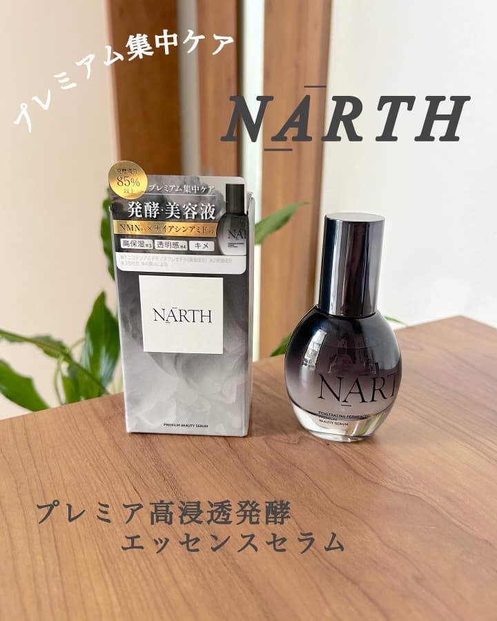 9月16日に発売されたNARTHの発酵美容液