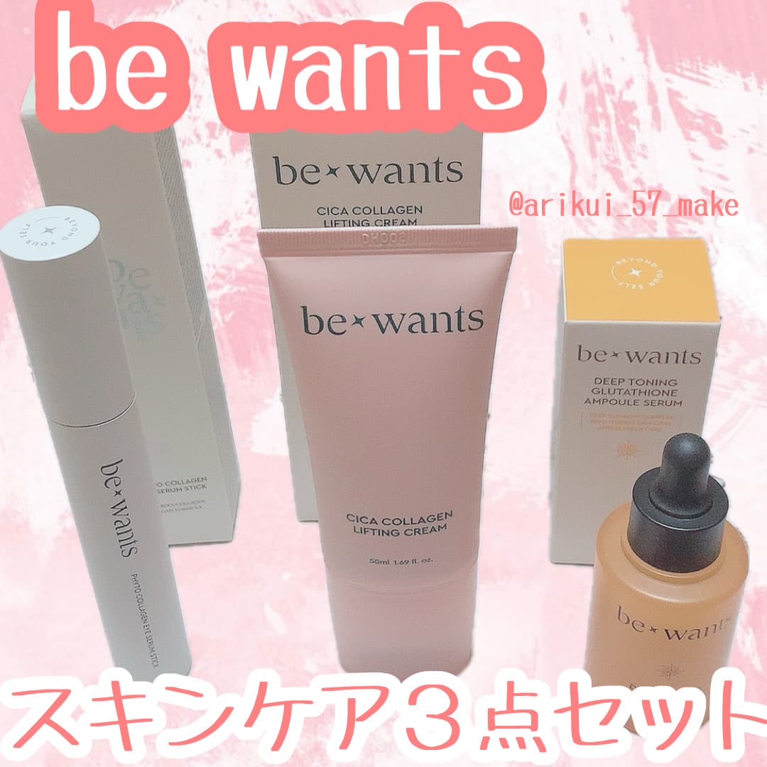 \be wantsでスキンケア！/