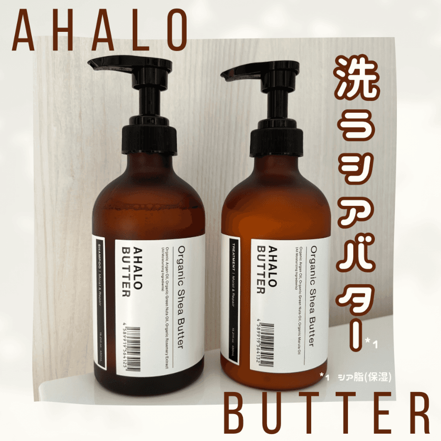 洗うシアバターことaharobutterのシャントリ