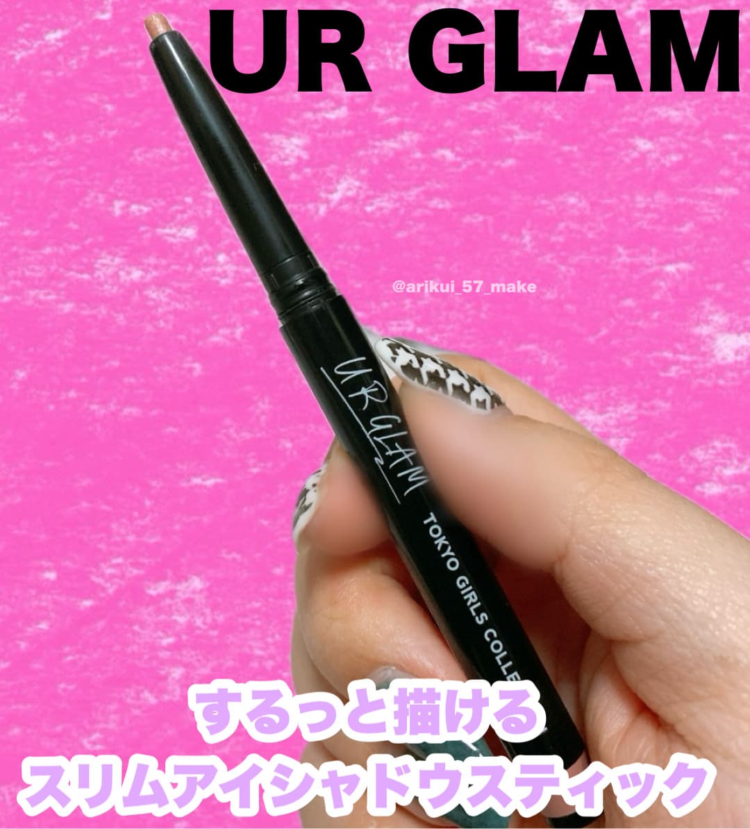 【UR GLAM涙袋メイクにぴったりラベンダーカラーアイシャドウスティック】