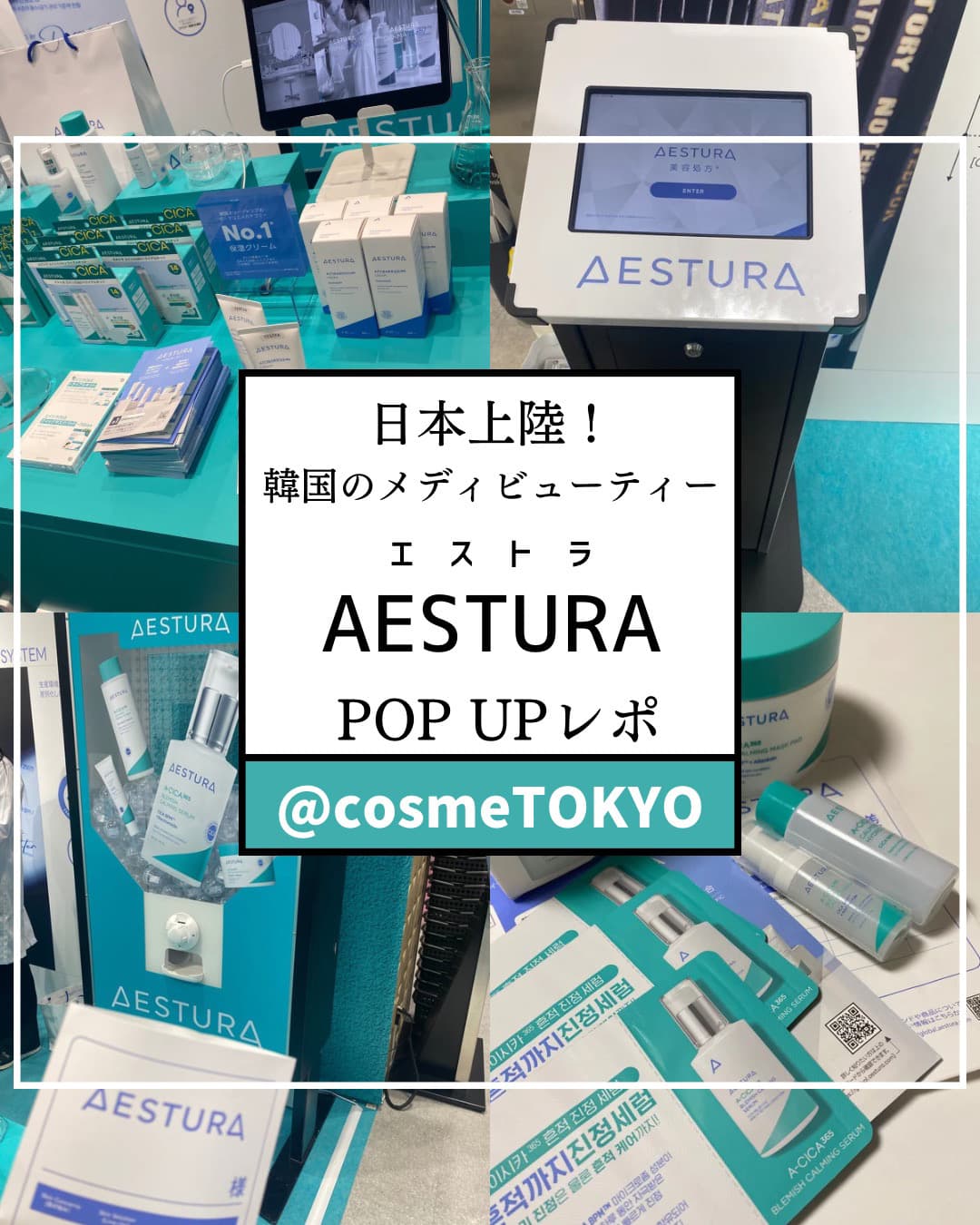 日本上陸！「AESTURA 」POPUPレポ