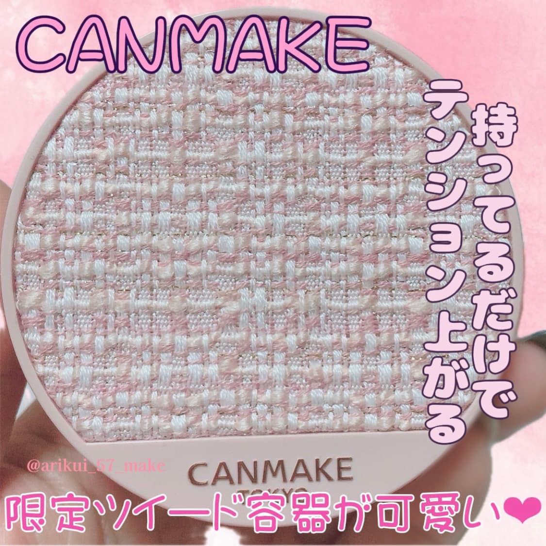 \キラキラツイードが可愛い🎀/     CANMAKEマシュマロフィニッシュパウダー限定