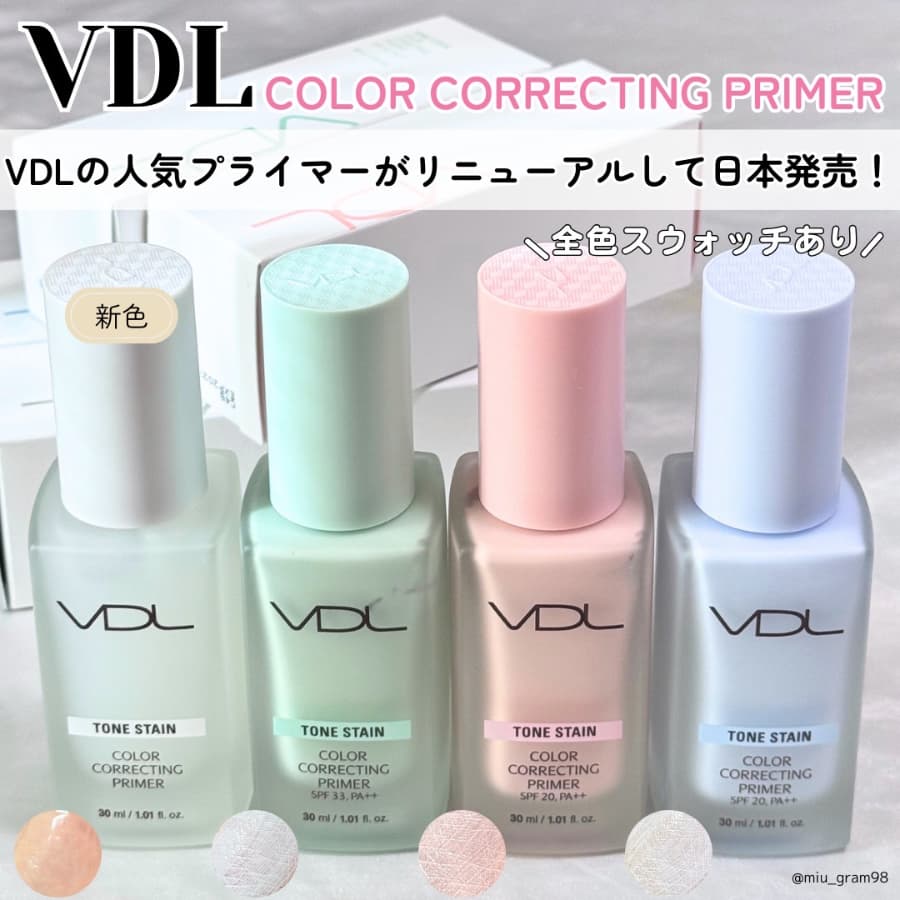 VDLのプライマーがリニューアル新発売❣️