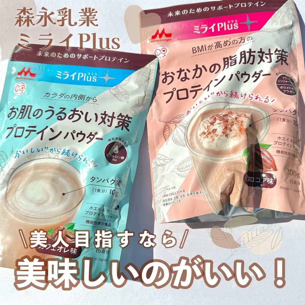 ダイエットのお供に❤️体の中から綺麗を目指すプロテイン✨