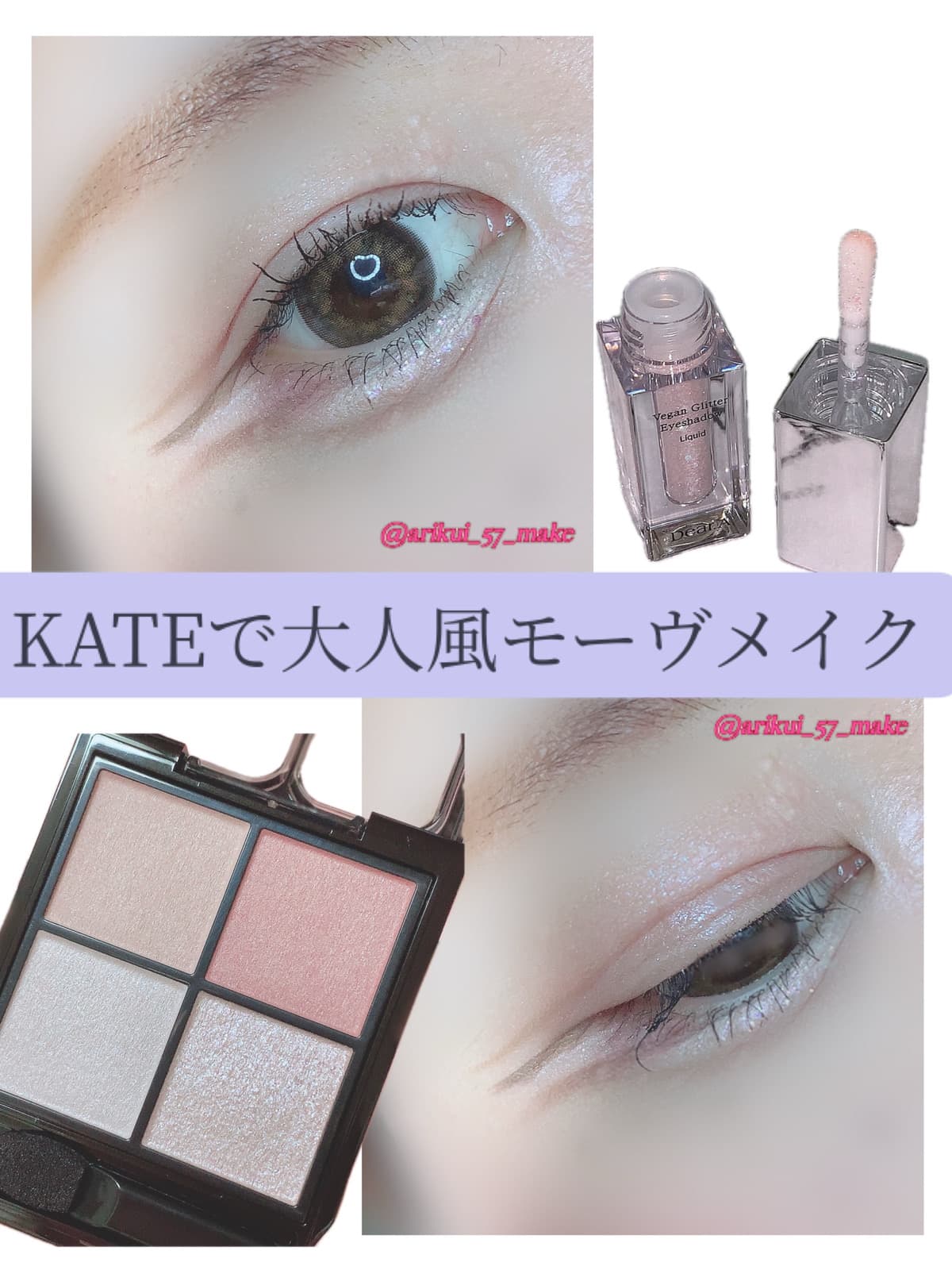 ⋱KATEで大人っぽモーヴメイク⋰