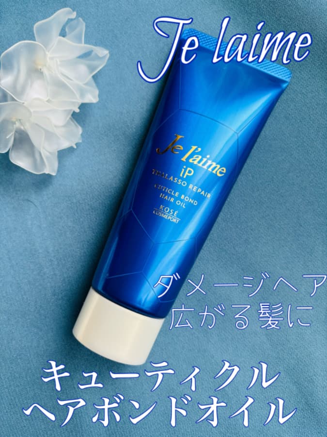 ぬれ髪へするする溶け込み広がる髪もまとまりつづく💙キューティクルボンドヘアオイ