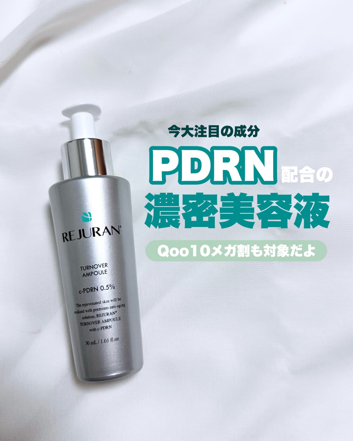 話題の成分【PDRN】配合の高保湿美容液🌿🩵